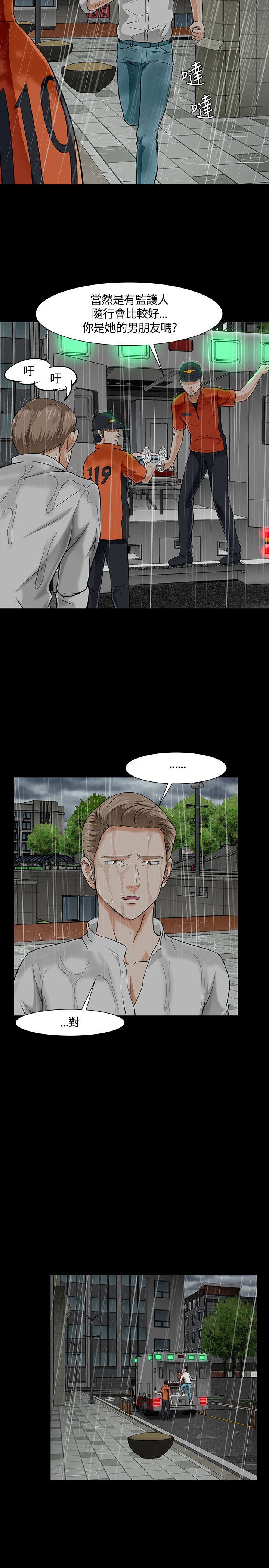 补课老师：第39话 -补课老师-无名（第4张）