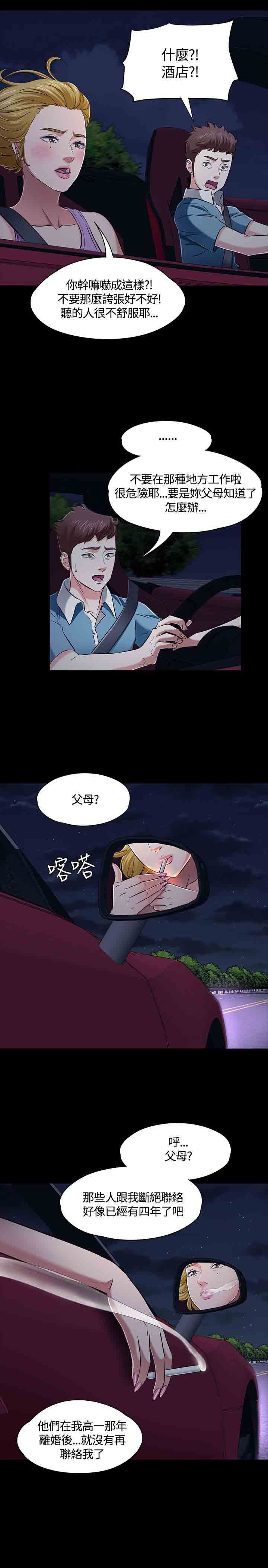 补课老师：第48话 -补课老师-无名（第6张）
