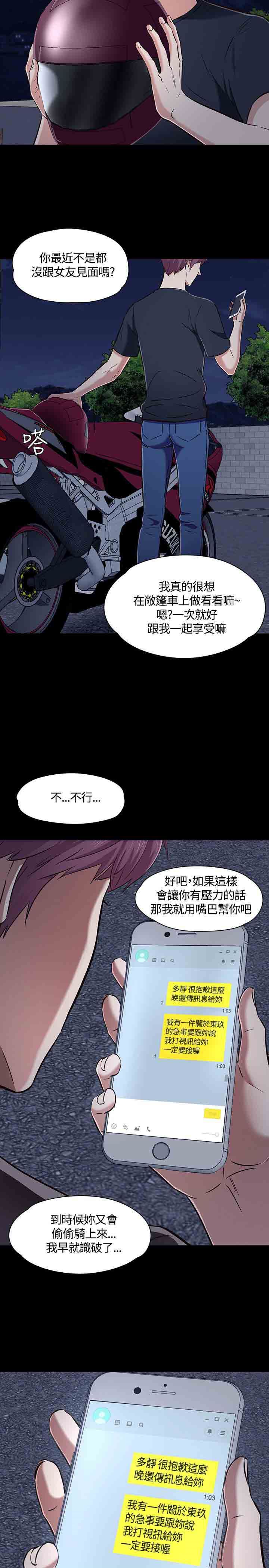 补课老师：第48话 -补课老师-无名（第11张）
