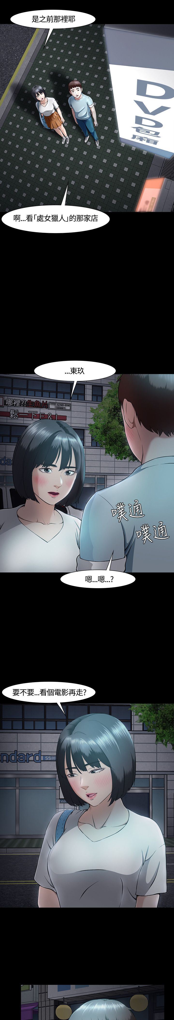 补课老师：第30话 -补课老师-无名（第19张）