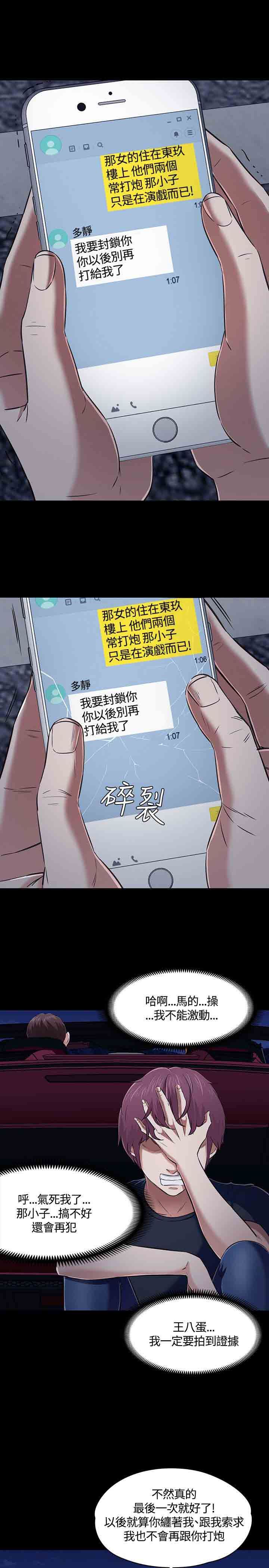 补课老师：第49话 -补课老师-无名（第10张）