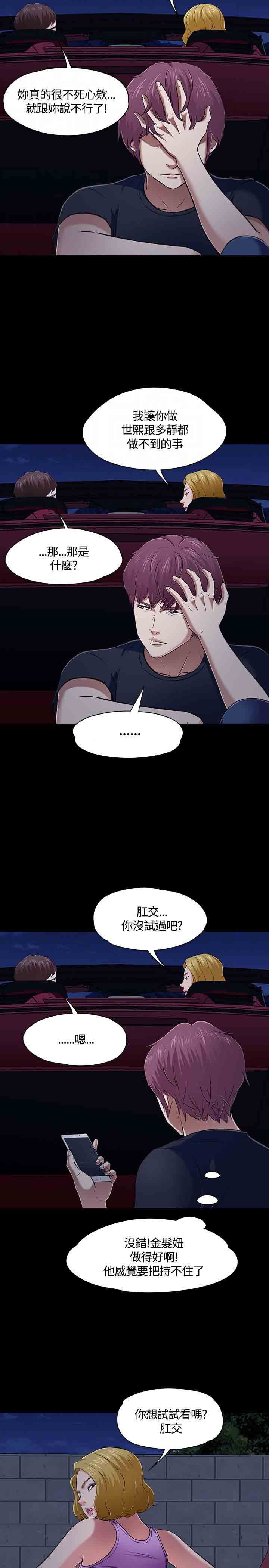 补课老师：第49话 -补课老师-无名（第11张）