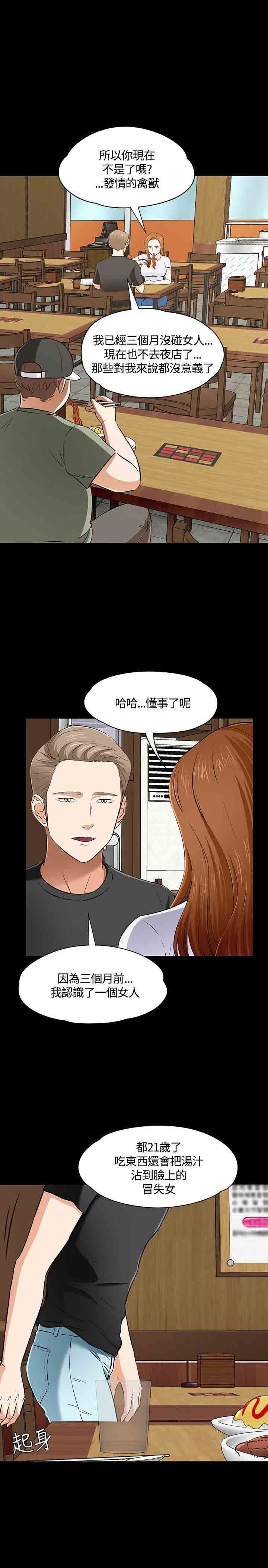 补课老师：第49话 -补课老师-无名（第27张）