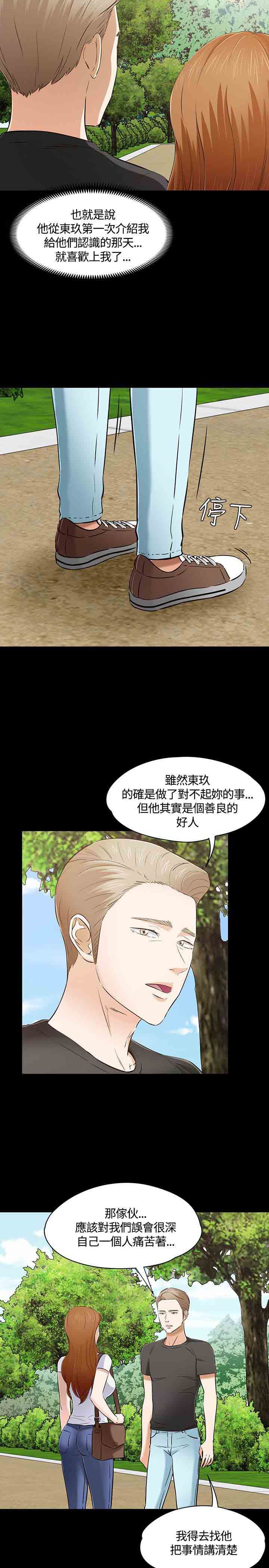 补课老师：第50话 -补课老师-无名（第8张）