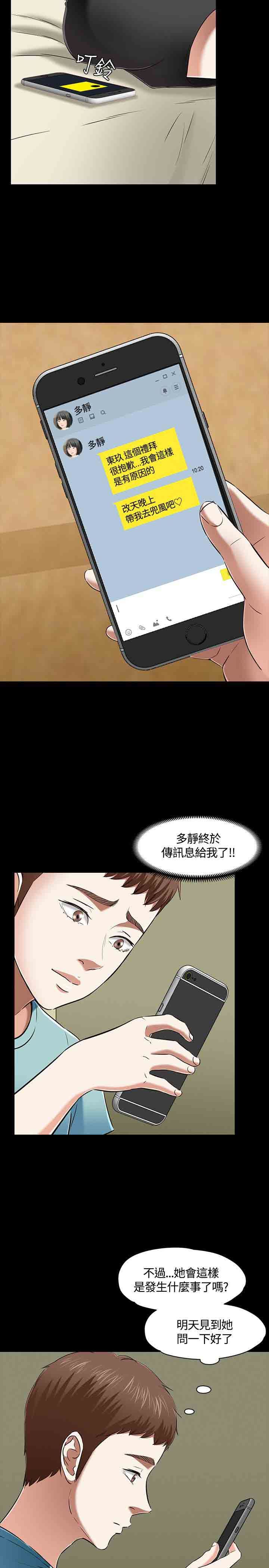 补课老师：第50话 -补课老师-无名（第12张）