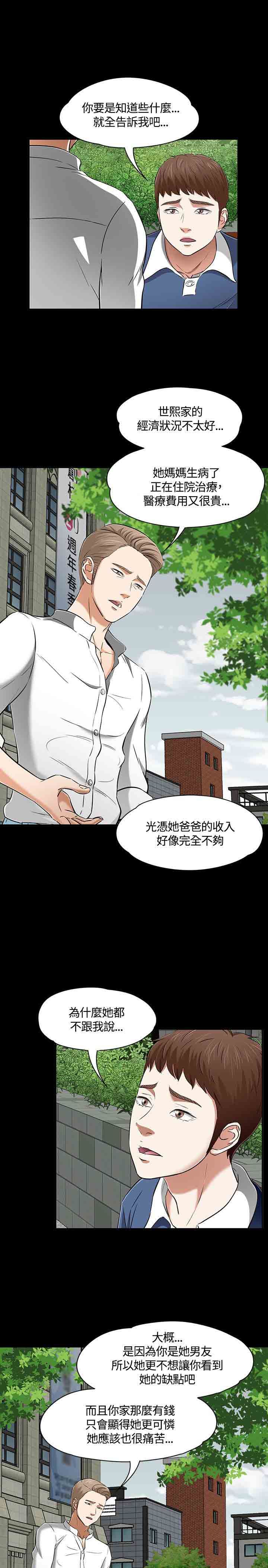 补课老师：第50话 -补课老师-无名（第25张）
