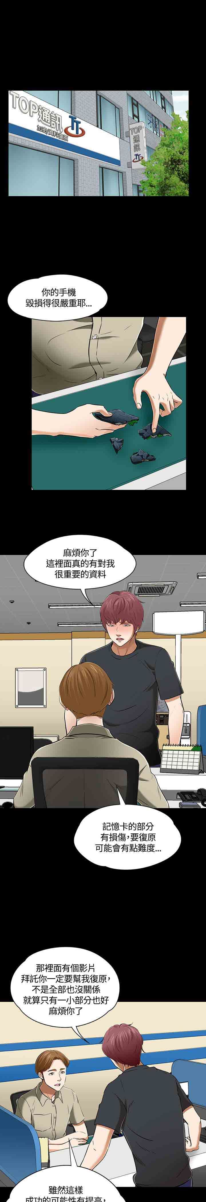 补课老师：第51话 -补课老师-无名（第5张）