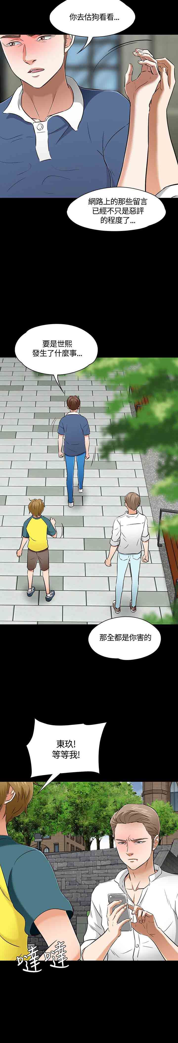 补课老师：第51话 -补课老师-无名（第10张）