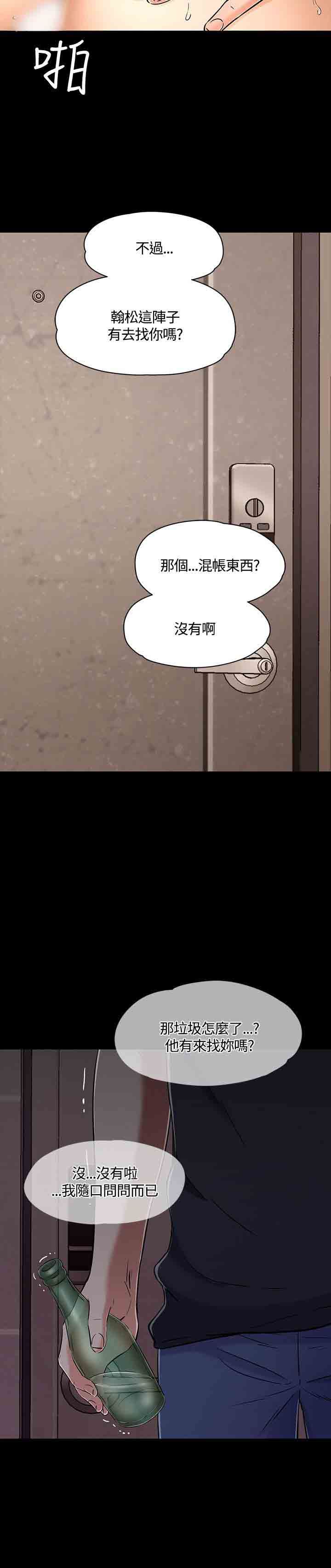 补课老师：第51话 -补课老师-无名（第24张）