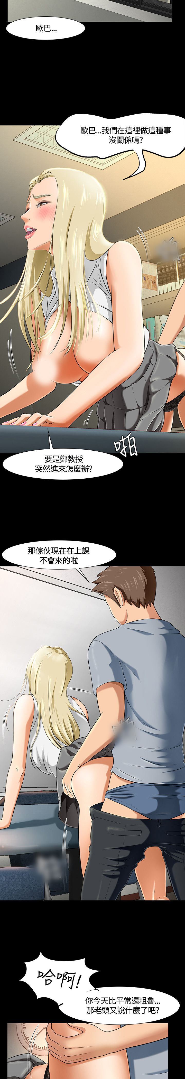 补课老师：第33话 -补课老师-无名（第8张）