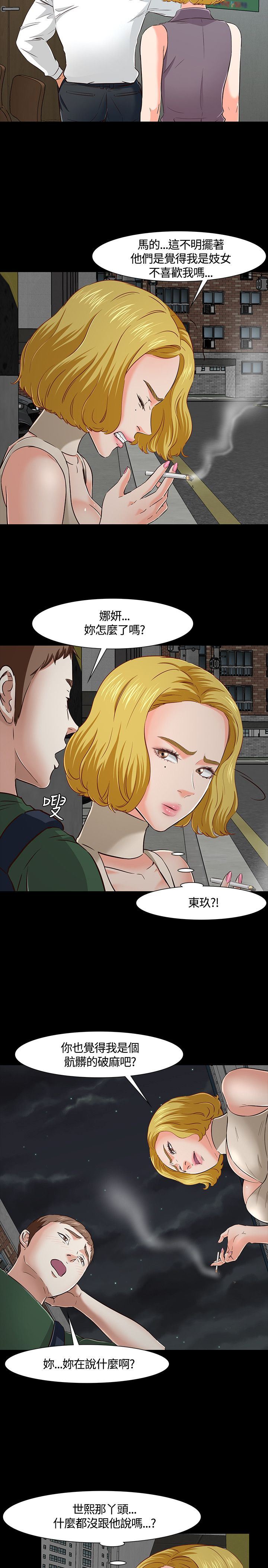 补课老师：第43话 -补课老师-无名（第5张）