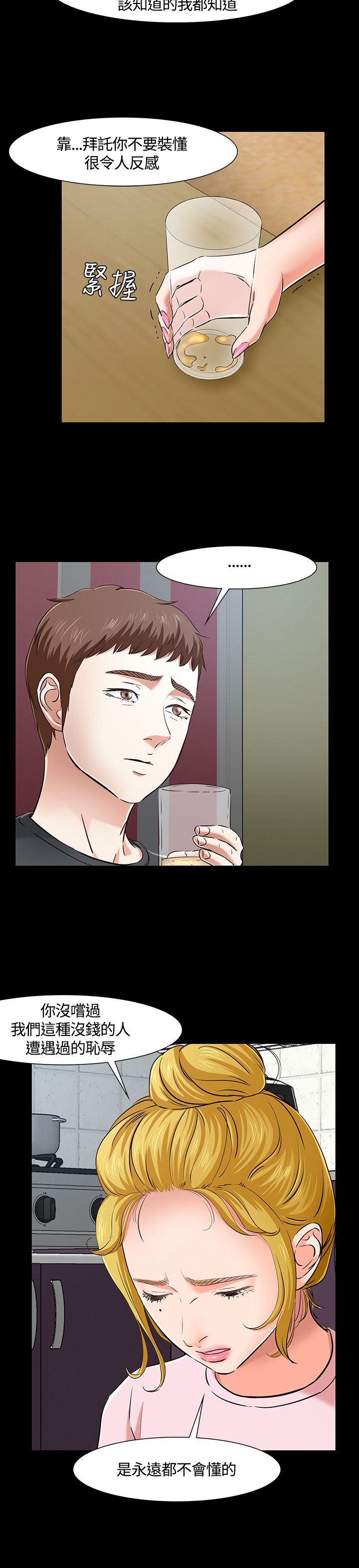 补课老师：第43话 -补课老师-无名（第20张）