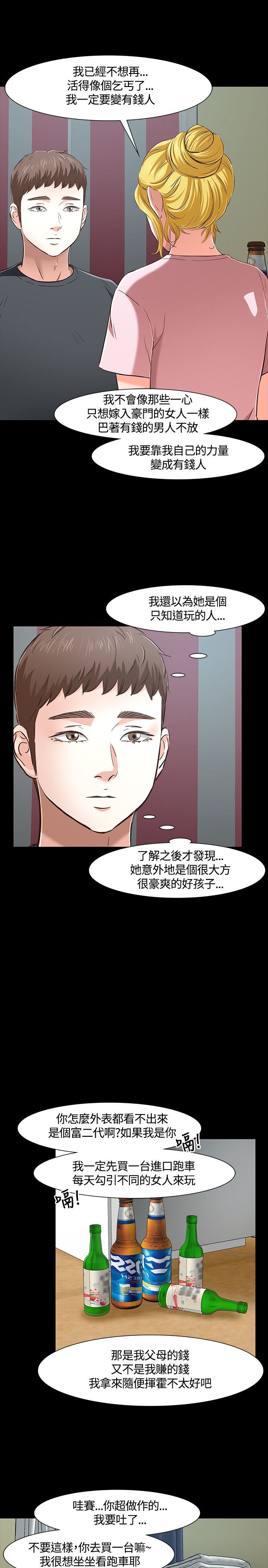 补课老师：第43话 -补课老师-无名（第21张）