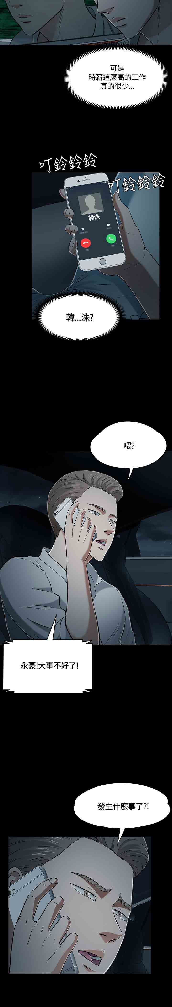 补课老师：第52话 -补课老师-无名（第7张）