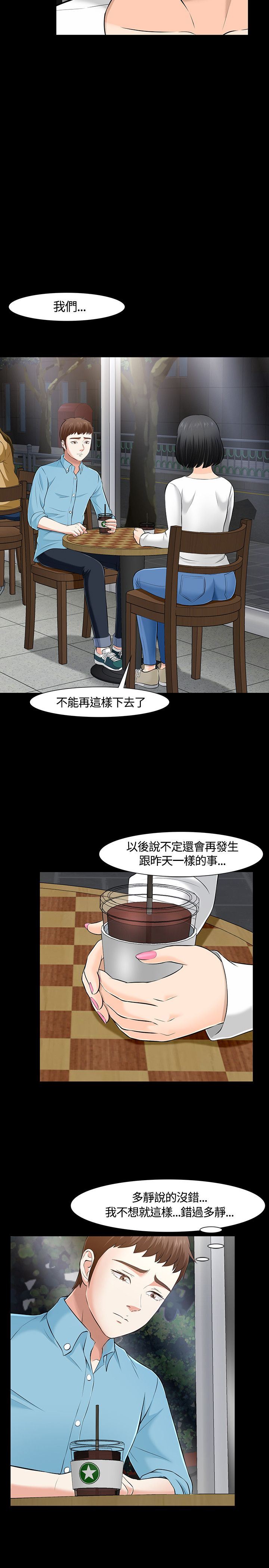 补课老师：第34话 -补课老师-无名（第14张）