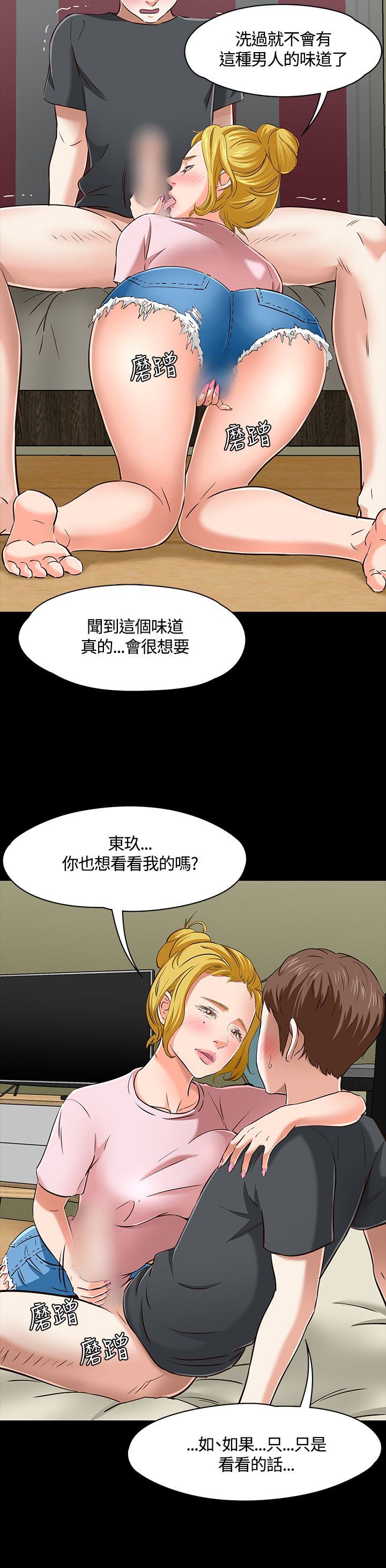 补课老师：第44话 -补课老师-无名（第8张）