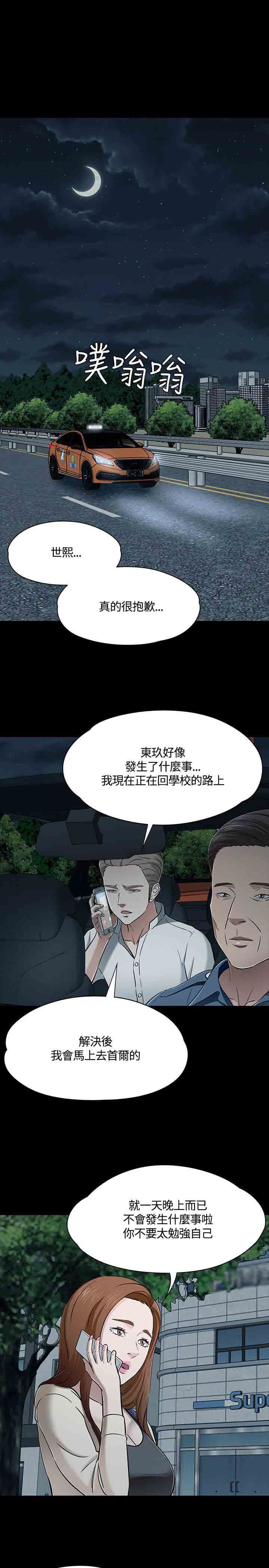 补课老师：第53话 -补课老师-无名（第3张）