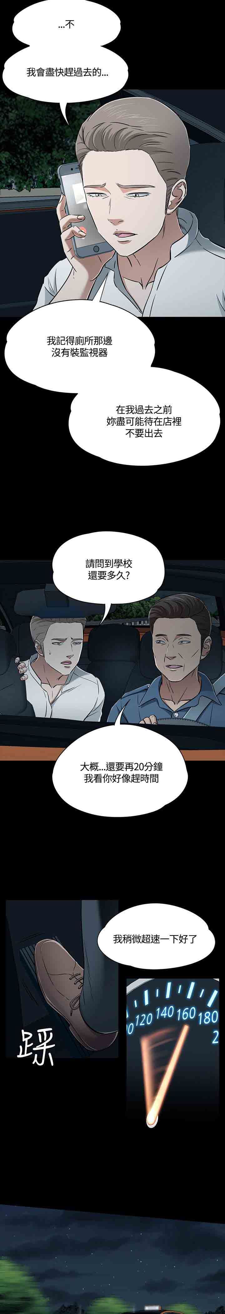 补课老师：第53话 -补课老师-无名（第4张）