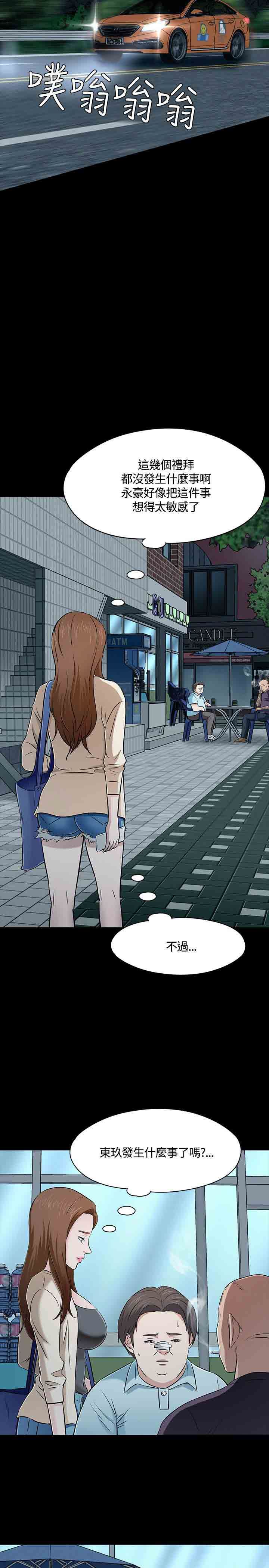 补课老师：第53话 -补课老师-无名（第5张）