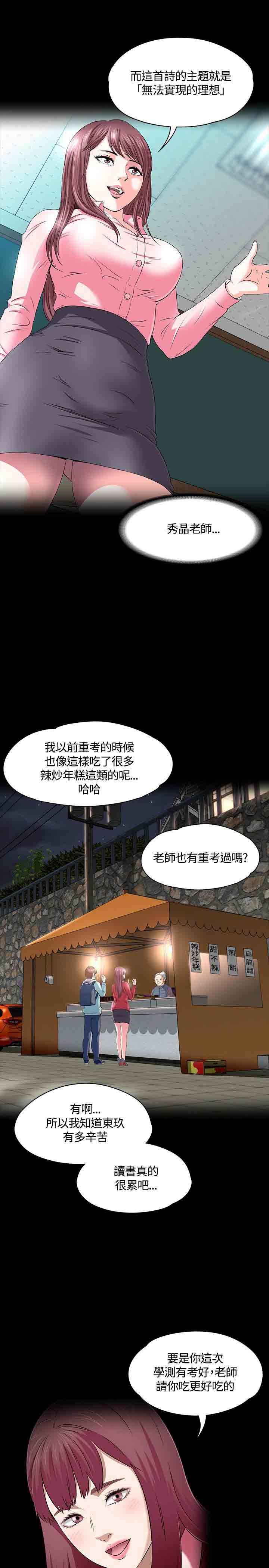 补课老师：第53话 -补课老师-无名（第10张）