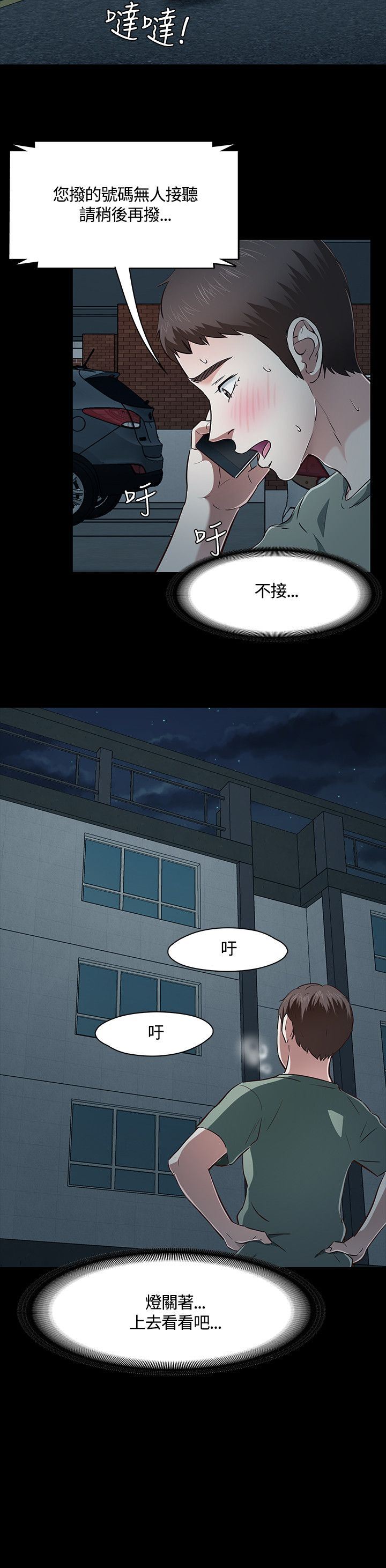 补课老师：第44话 -补课老师-无名（第24张）