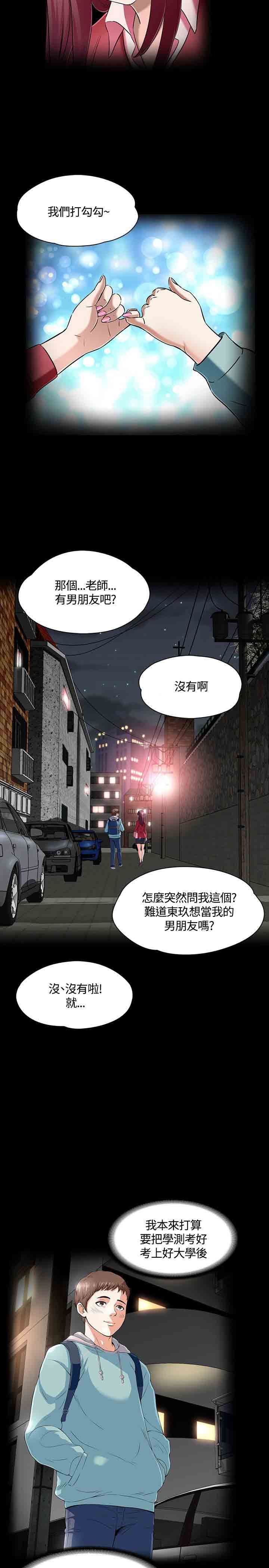 补课老师：第53话 -补课老师-无名（第11张）