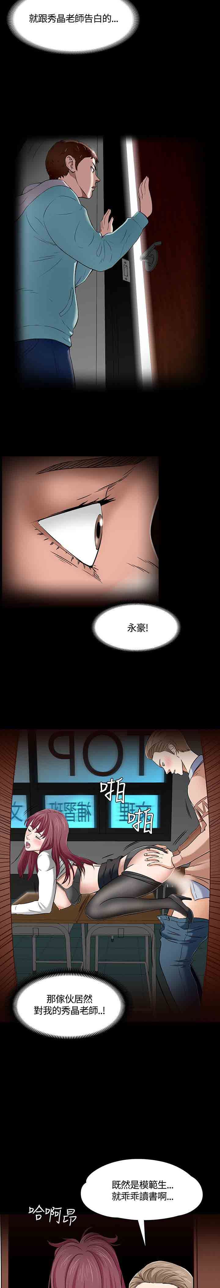 补课老师：第53话 -补课老师-无名（第12张）