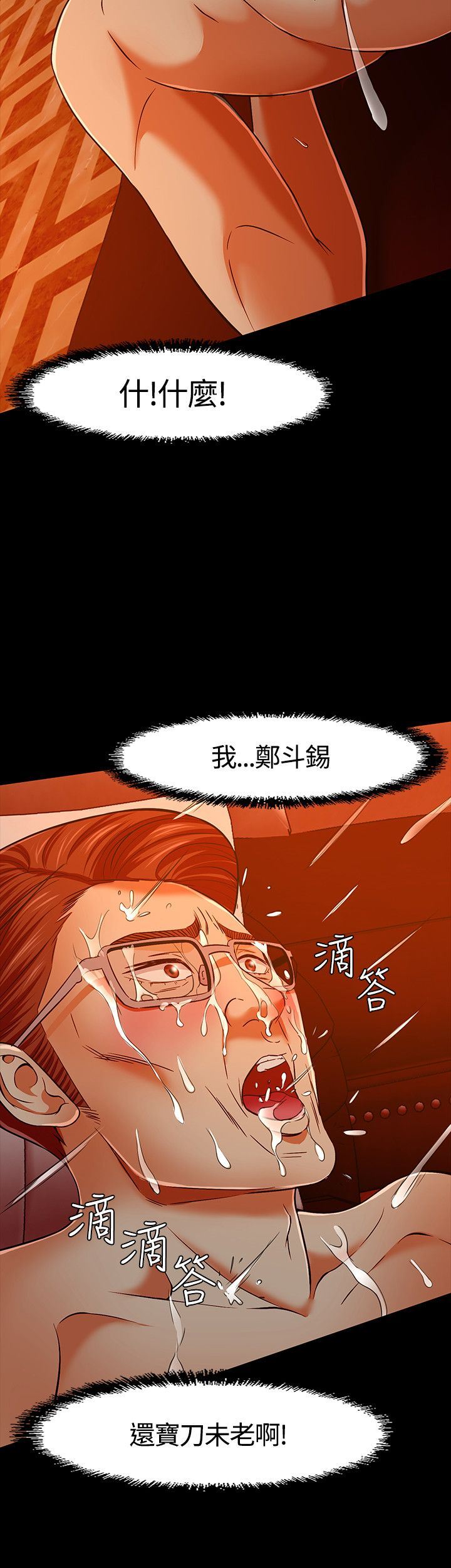 补课老师：第35话 -补课老师-无名（第12张）