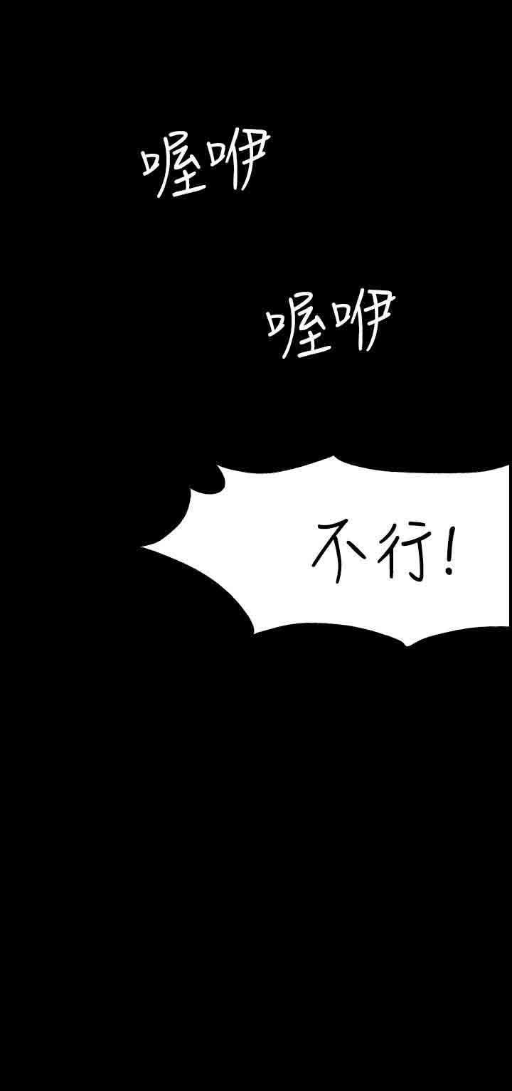 补课老师：第54话 -补课老师-无名（第29张）