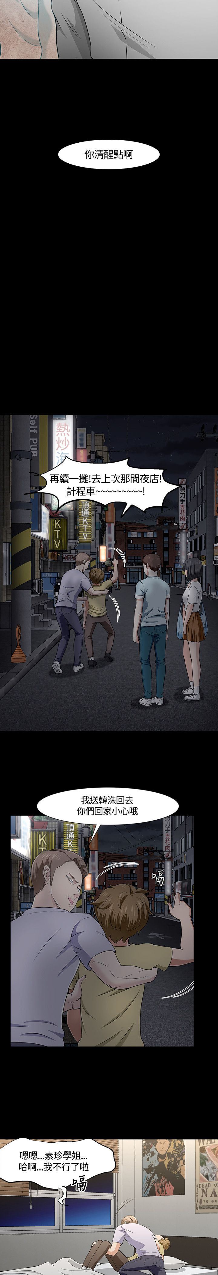 补课老师：第36话 -补课老师-无名（第10张）