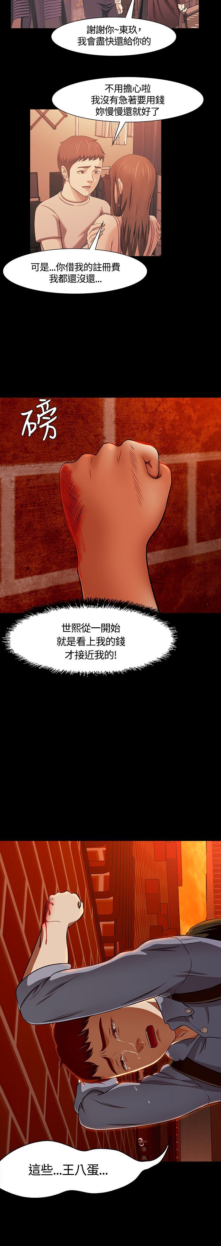 补课老师：第36话 -补课老师-无名（第25张）