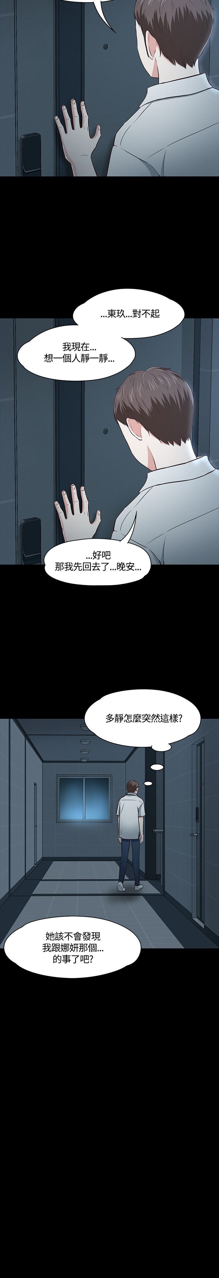 补课老师：第46话 -补课老师-无名（第20张）