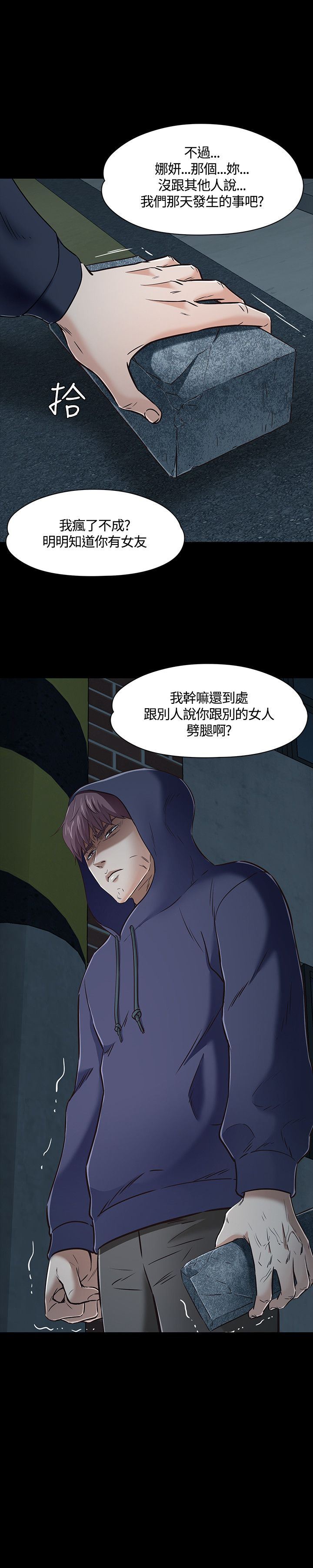 补课老师：第46话 -补课老师-无名（第23张）