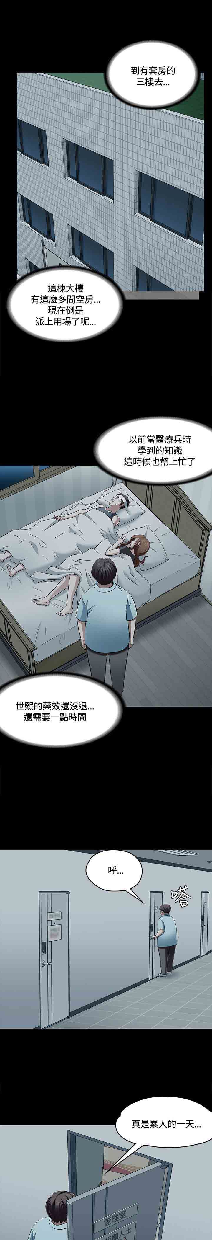 补课老师：第57话 -补课老师-无名（第20张）