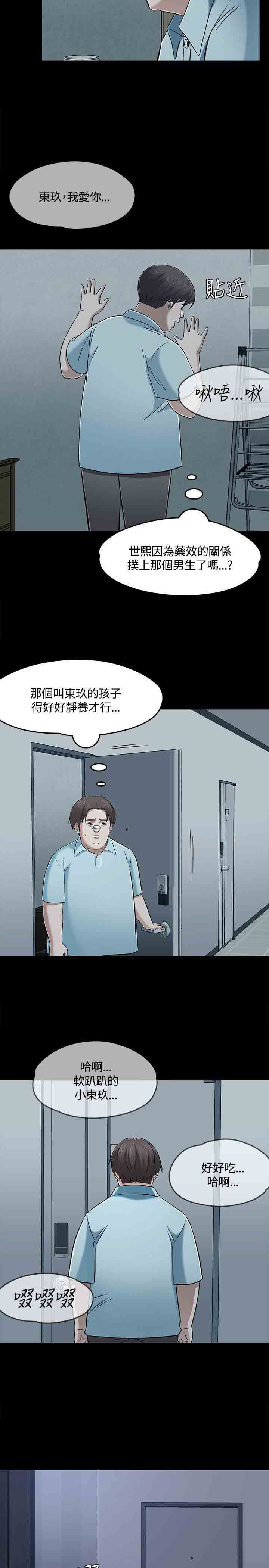 补课老师：第57话 -补课老师-无名（第23张）