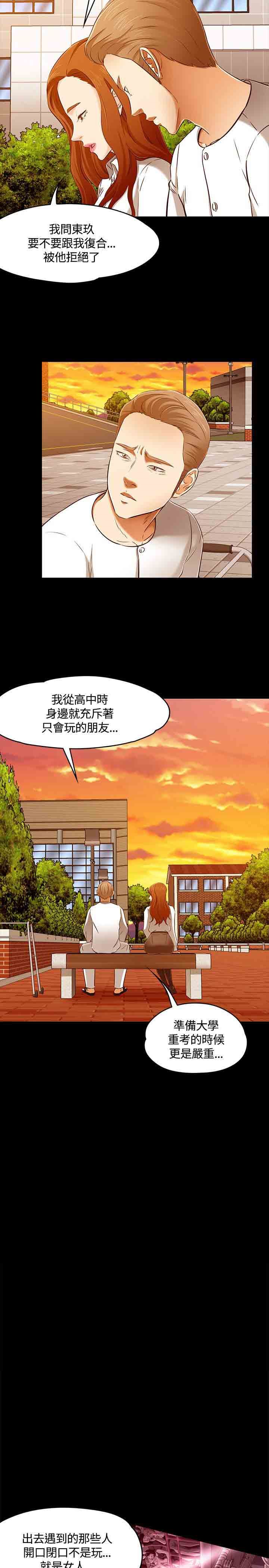 补课老师：第61话 -补课老师-无名（第5张）