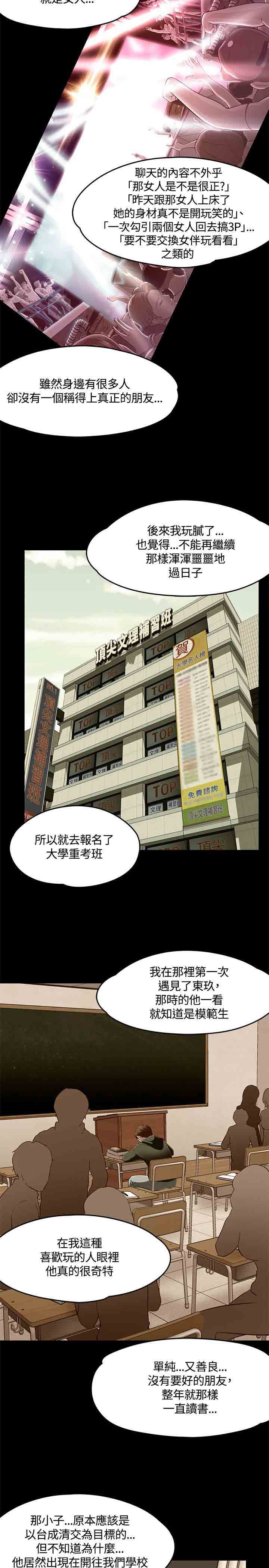 补课老师：第61话 -补课老师-无名（第6张）