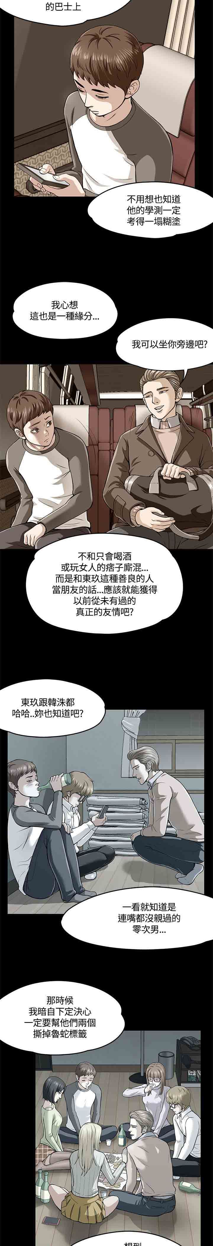 补课老师：第61话 -补课老师-无名（第7张）