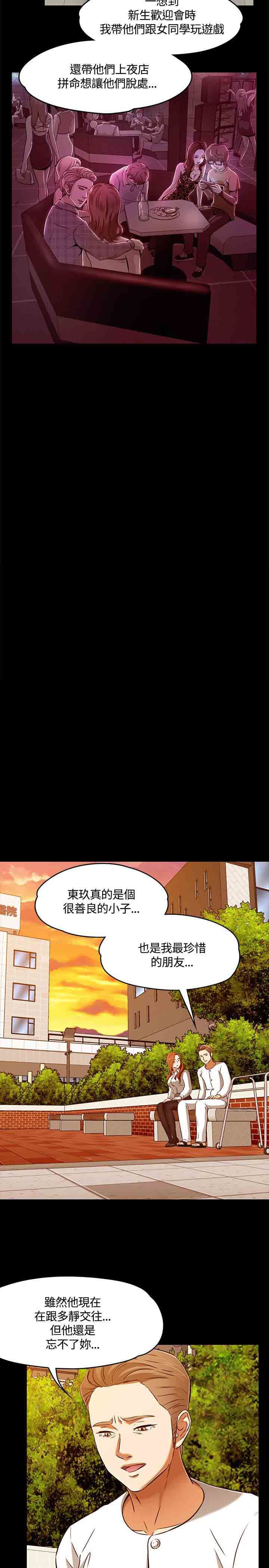 补课老师：第61话 -补课老师-无名（第8张）