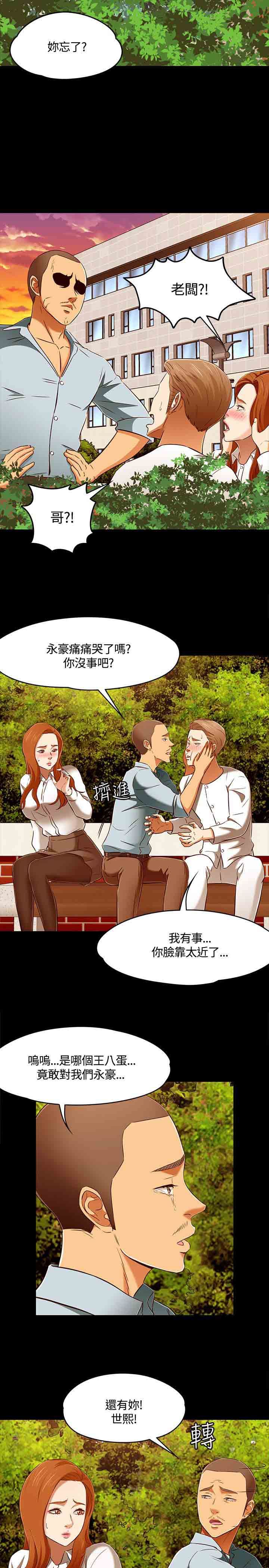补课老师：第61话 -补课老师-无名（第14张）