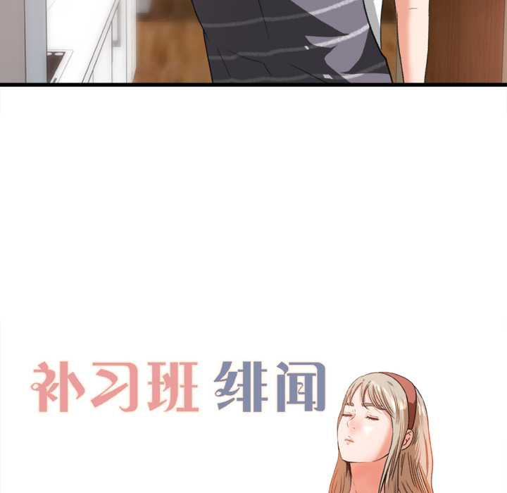 补习班绯闻：2 -补习班绯闻-无名（第8张）