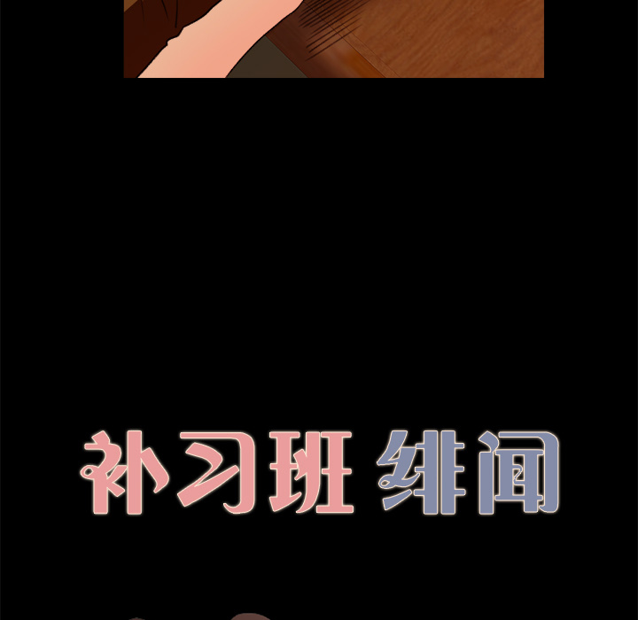 补习班绯闻：5 -补习班绯闻-无名（第6张）