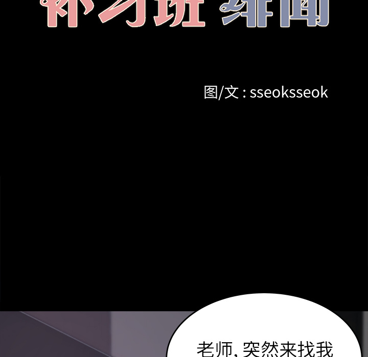 补习班绯闻：20 -补习班绯闻-无名（第9张）