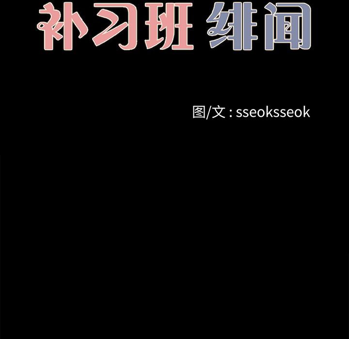 补习班绯闻：22 -补习班绯闻-无名（第10张）