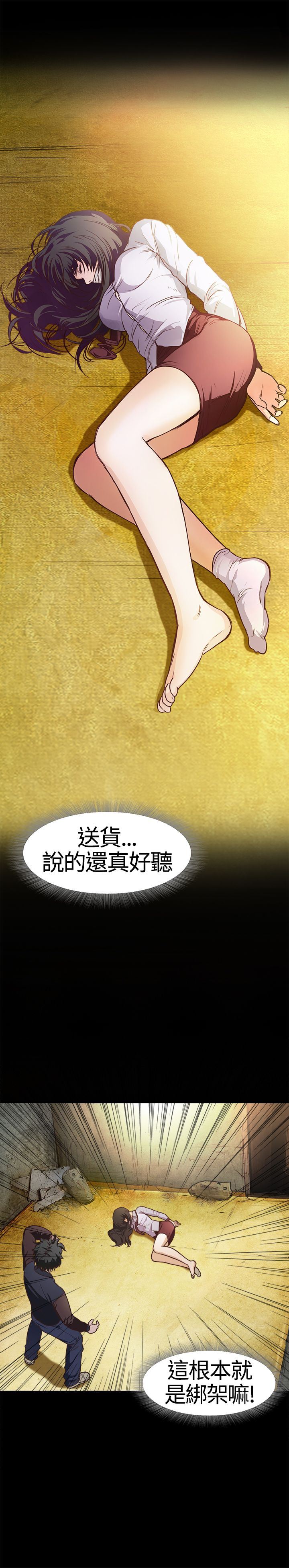不要碰我：第1话 -不要碰我-无名（第9张）