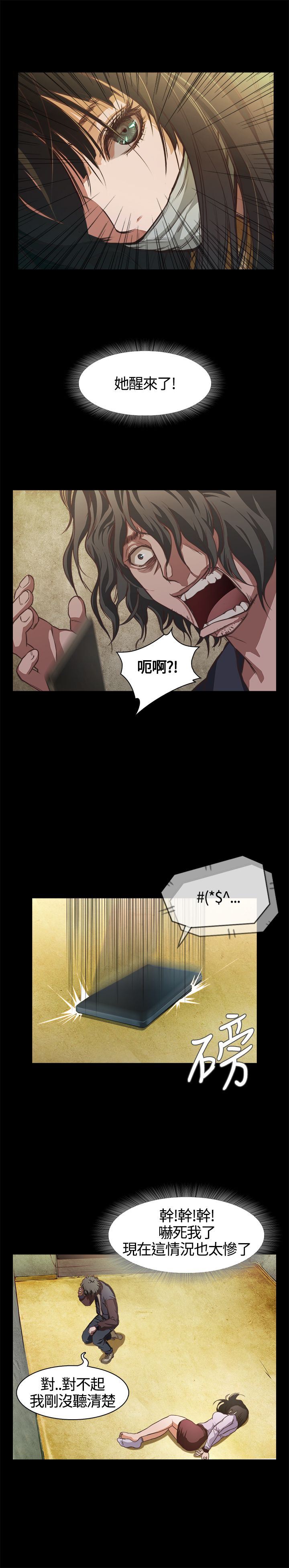 不要碰我：第1话 -不要碰我-无名（第14张）