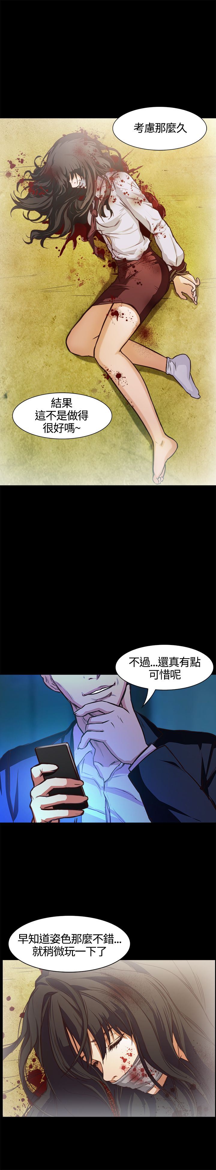 不要碰我：第1话 -不要碰我-无名（第23张）
