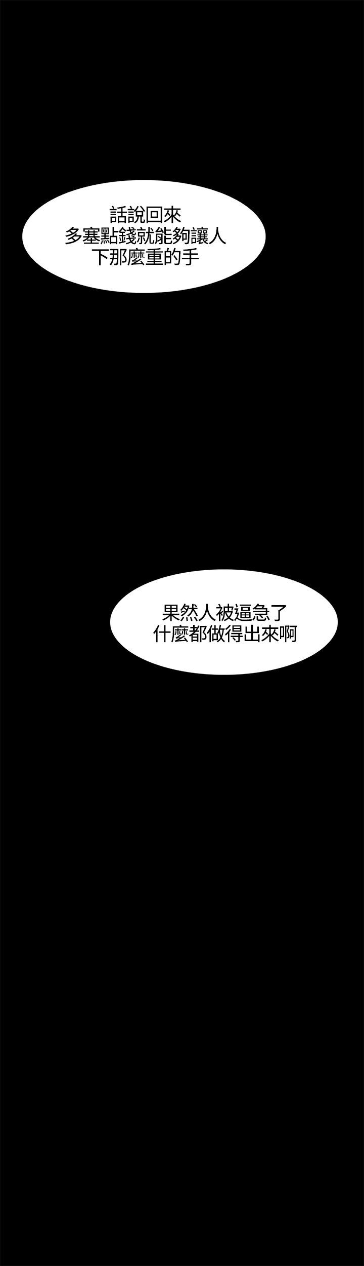 不要碰我：第1话 -不要碰我-无名（第24张）