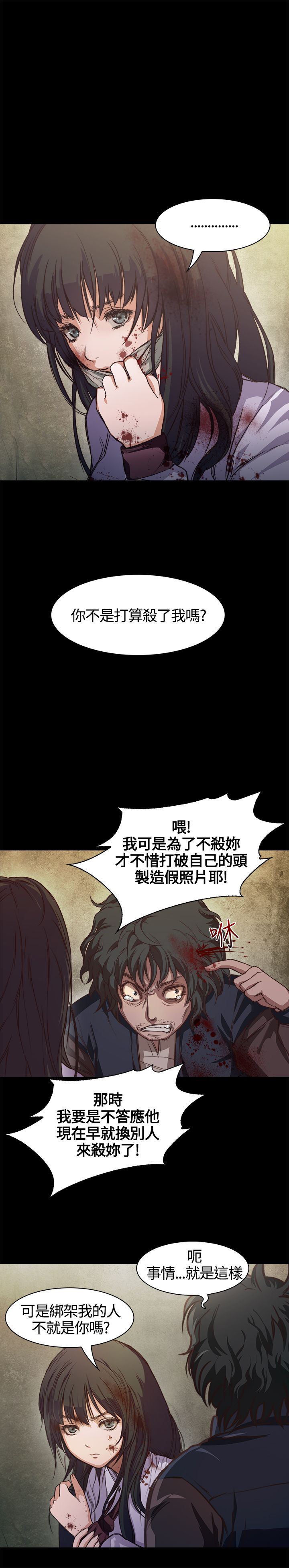 不要碰我：第1话 -不要碰我-无名（第28张）