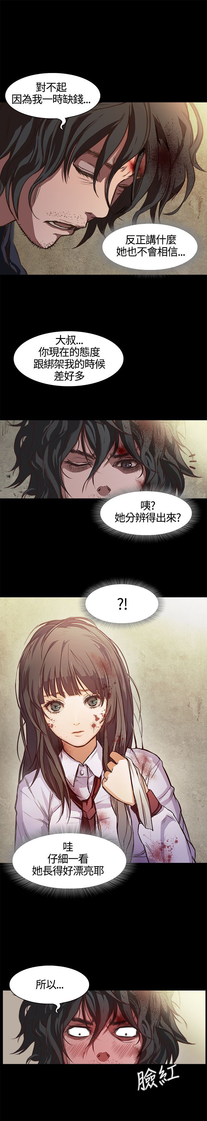不要碰我：第1话 -不要碰我-无名（第29张）